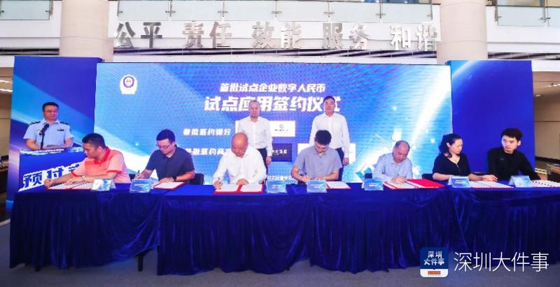 宝安区启动预付式经营专项治理暨数字人民币推广应用仪式